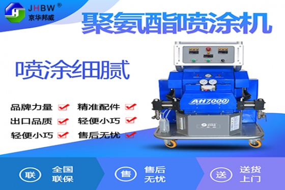 小型外墙聚氨酯喷涂机厂家