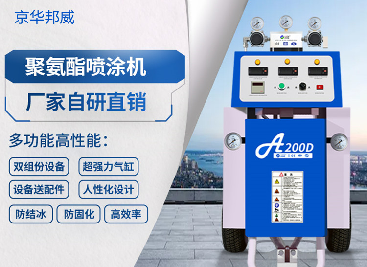 防水聚氨酯喷涂机械