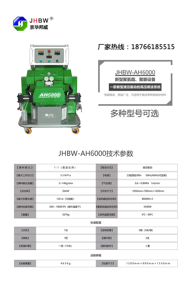聚脲喷涂机器_聚脲喷涂设备施工有哪些优势_聚脲喷涂机多少钱
