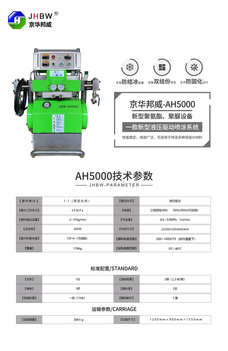 聚脲防腐喷涂设备