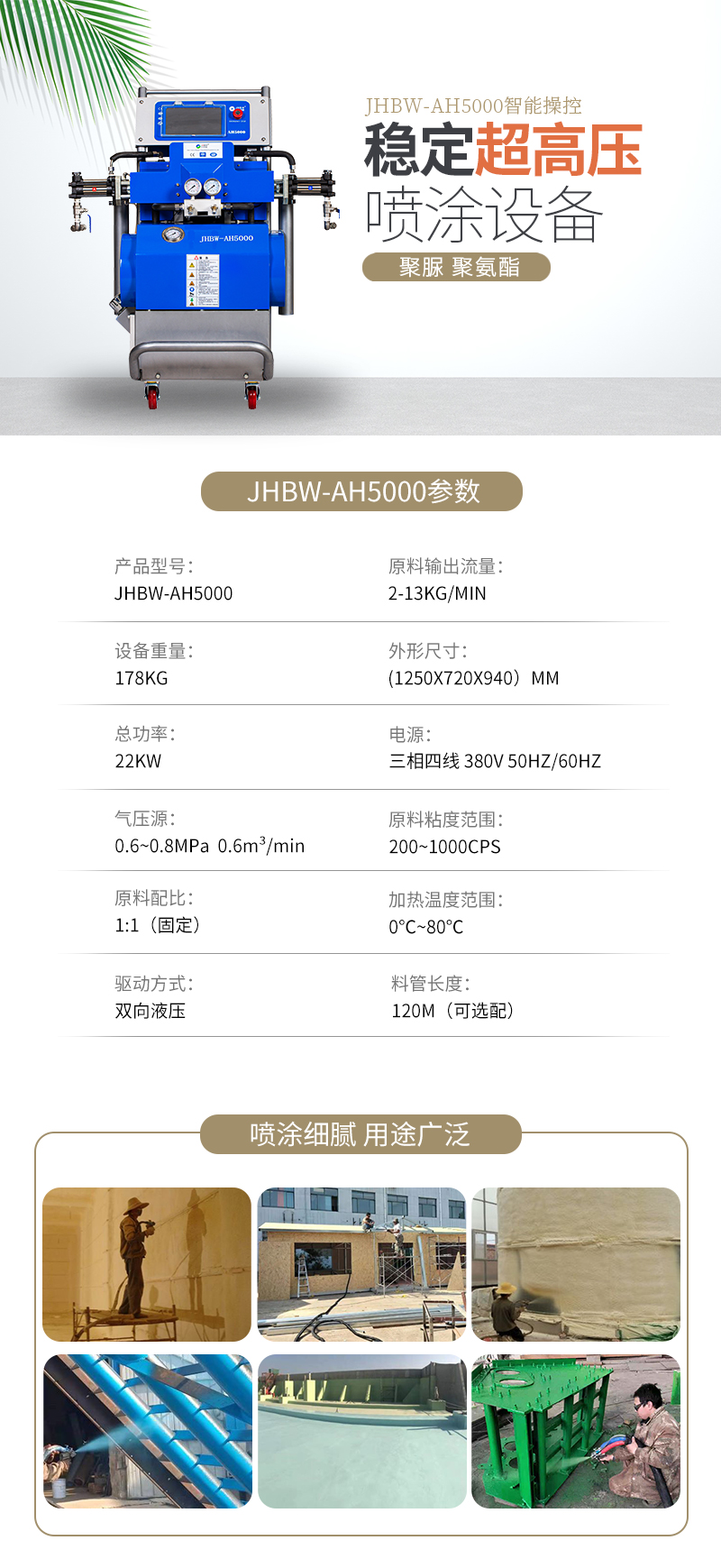 4438XX亚洲成最大成 京华邦威聚氨酯聚脲多功能喷涂机生产厂家 一机多用