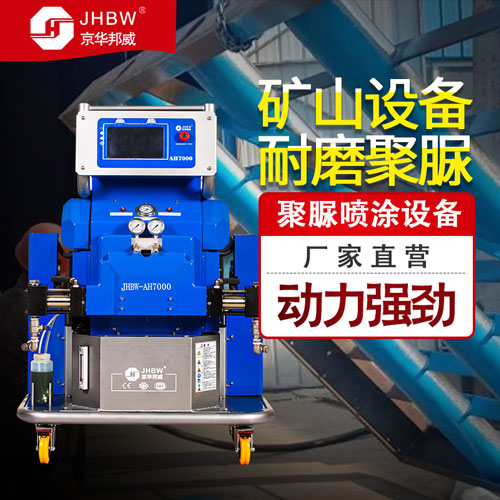 4438全国色倩网站亚洲 聚脲耐磨涂料_矿山设备喷涂聚脲_聚脲喷涂机-京华邦威