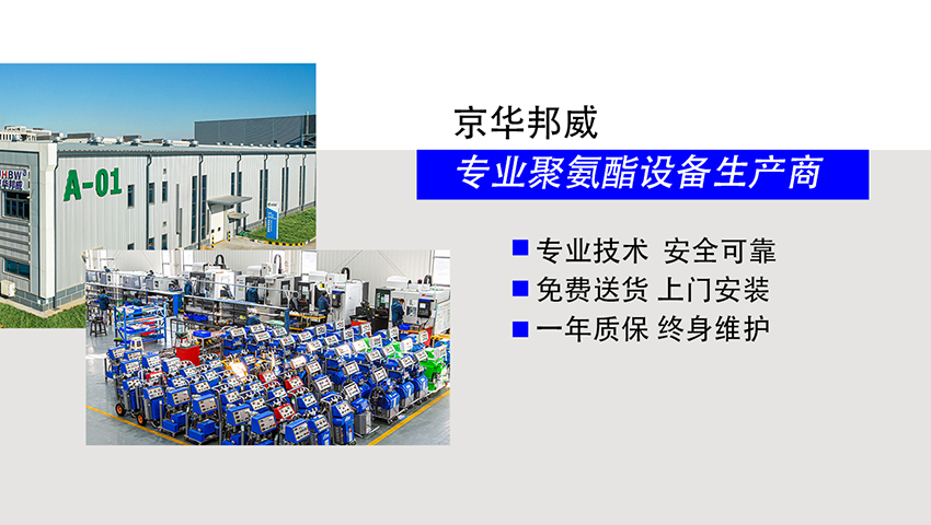 4438XX亚洲成最大成 全国聚脲喷涂机供应厂家-京华邦威