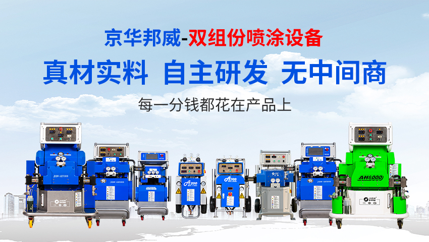 4438XX亚洲成最大成 双组份喷涂机有什么优势？-京华邦威
