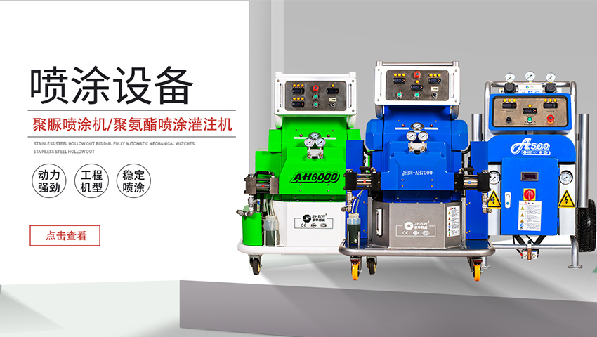 4444SSSS欧美成人 聚脲喷涂机器防水厂家电话-京华邦威