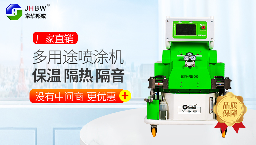 4438全国色倩网站亚洲 山东聚氨酯喷涂机多少钱一台?京华邦威厂家直销！
