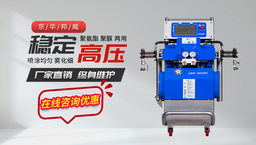 4438XX亚洲成最大成 聚氨酯发泡机有什么用？购买哪种类型的设备好呢？-京华邦威