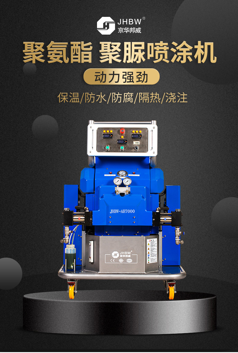 聚脲喷涂机